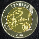 Монета України 5 грн. 2003 р. 150-років Державному архіву, фото 2