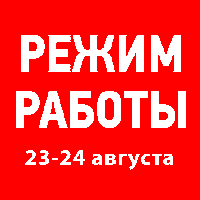 Середа і четвер 23-24 серпня у нас вихідні дні.