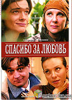 DVD-диск Спасибо за любовь (Е.Гусева) (2007)