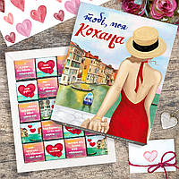 Шоколадный набор Коханій подарунок на день закоханих