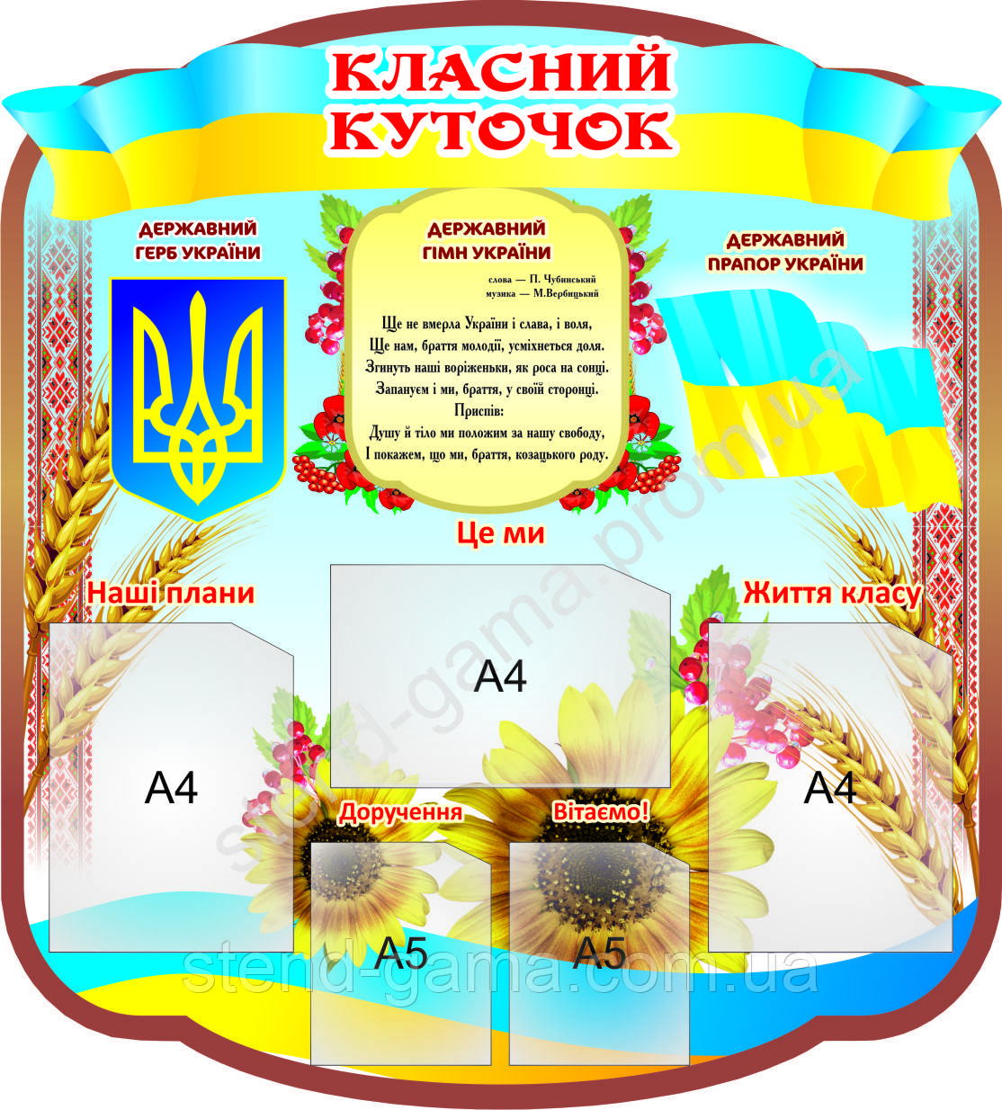 Класний куточок 95х105 см