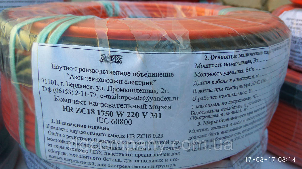 Тепла підлога АТЕ двожильна екранована 1,8 кВт (до 18 кв.м)