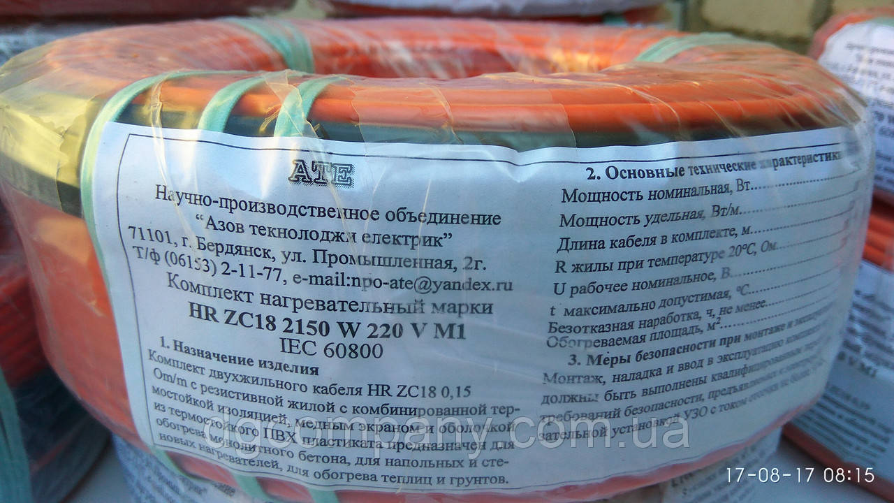 Тепла підлога АТЕ двожильна екранована 2,15 кВт (до 22 кв.м)