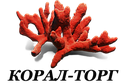 Корал-Торг