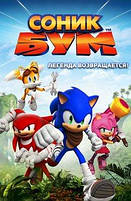 Іграшки, фігурки Соник ( Sonic )