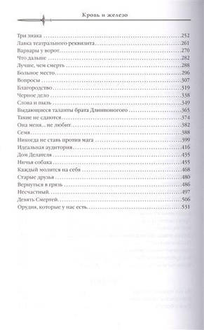 Перший закон. Книга I. Кров і залізо. Аберкромбі Дж., фото 2
