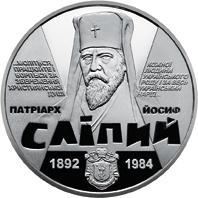 Україна, 2017 , 2 грн, "патріарх Йосип Сліпий "  №387/3, фото 1
