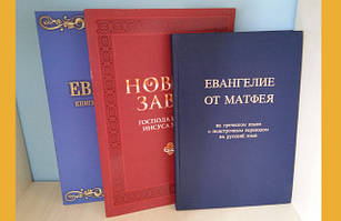 Частини Біблії російською