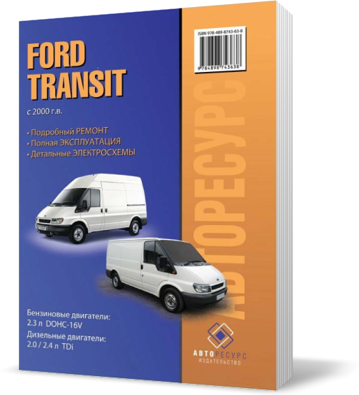 Книжка на FORD TRANSIT з 2000 бензин / дизель (Форд Транзіт) Підручник з ремонту, Автор