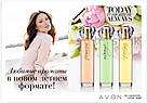 Avon Today парфумований спрей для тіла, Ейвон, spray parfume fragrance sprits, Тудей, 50 мл, 54037, фото 2