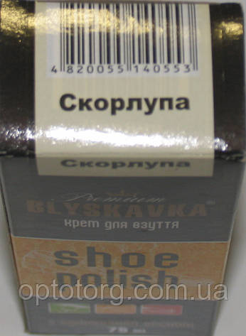 Крем шкаралупа для гладкої шкіри з губкою Блискавка 75мл, фото 1