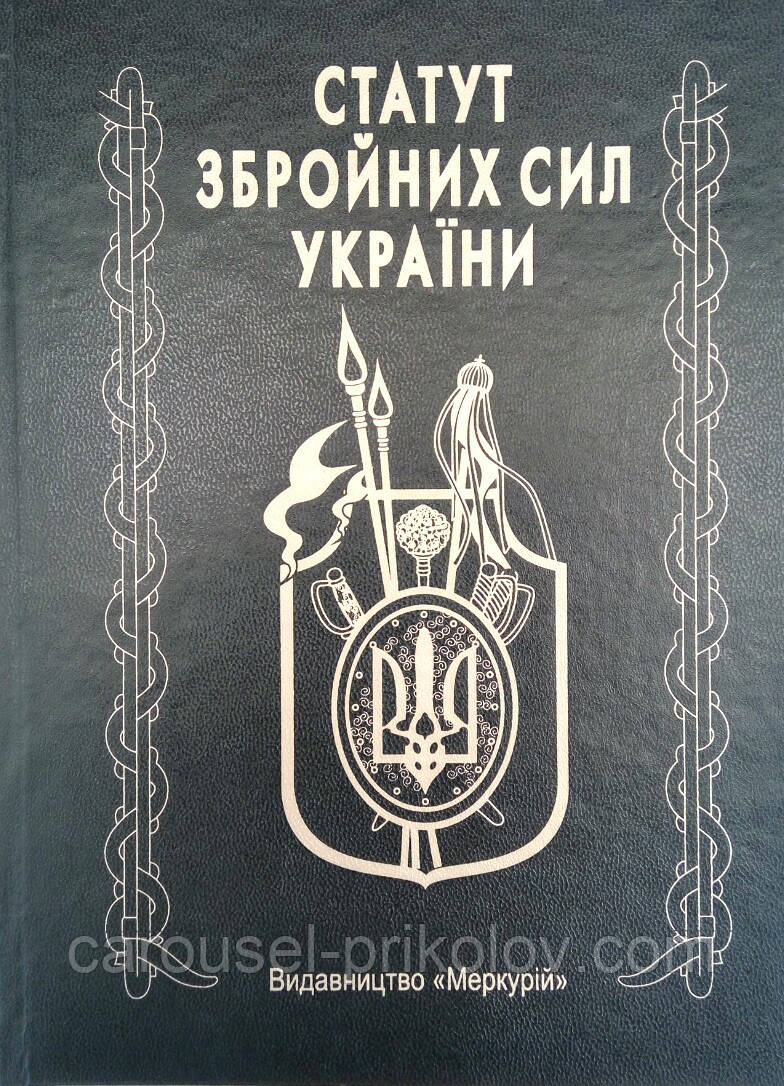 Книга скринька дерев'яна "Статут збройніх сил", фото 1