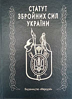 Книга шкатулка деревянная "Статут збройних сил"