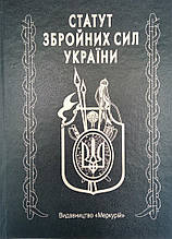 Книга скринька дерев'яна "Статут збройніх сил"