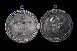 Медаль за безперервну експлуатацію в поліції Олександр 2