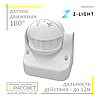 Датчик руху Z-light ZL8002 WH (аналог SEN11) білий, фото 2