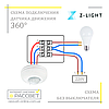 Датчик руху Z-light ZL8000 (типу SEN5/LX20) 360 градусів інфрачервоний стельовий, фото 4