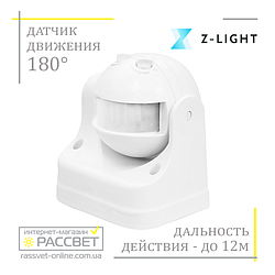 Датчик руху Z-light ZL8002 WH (аналог SEN11) білий