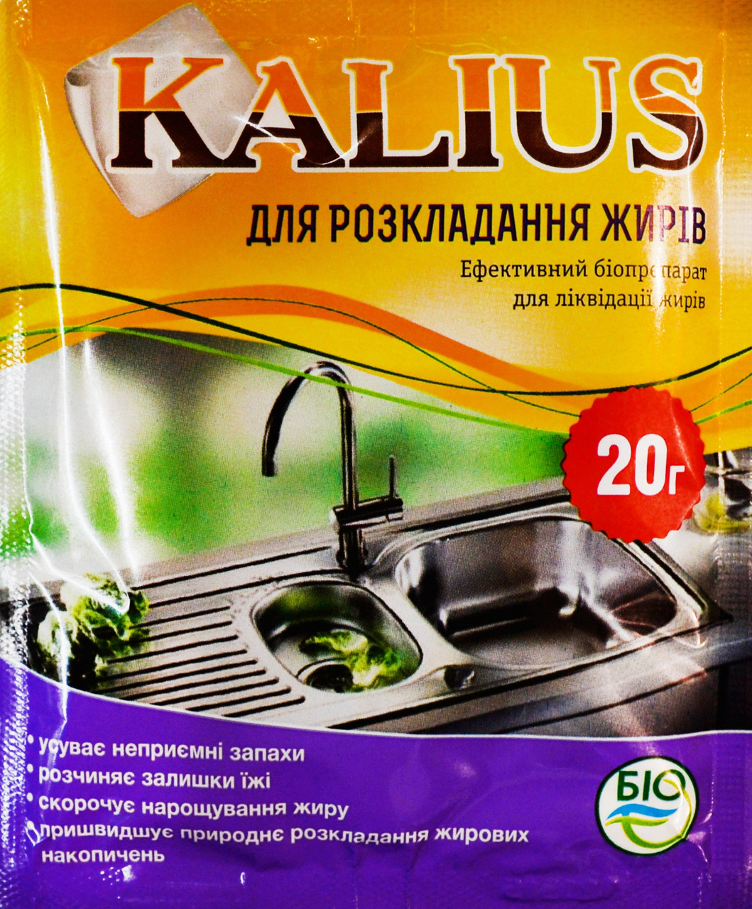 Біопрепарат каліус/Kalius (20 г) — для розкладання (ліквідації) жирів