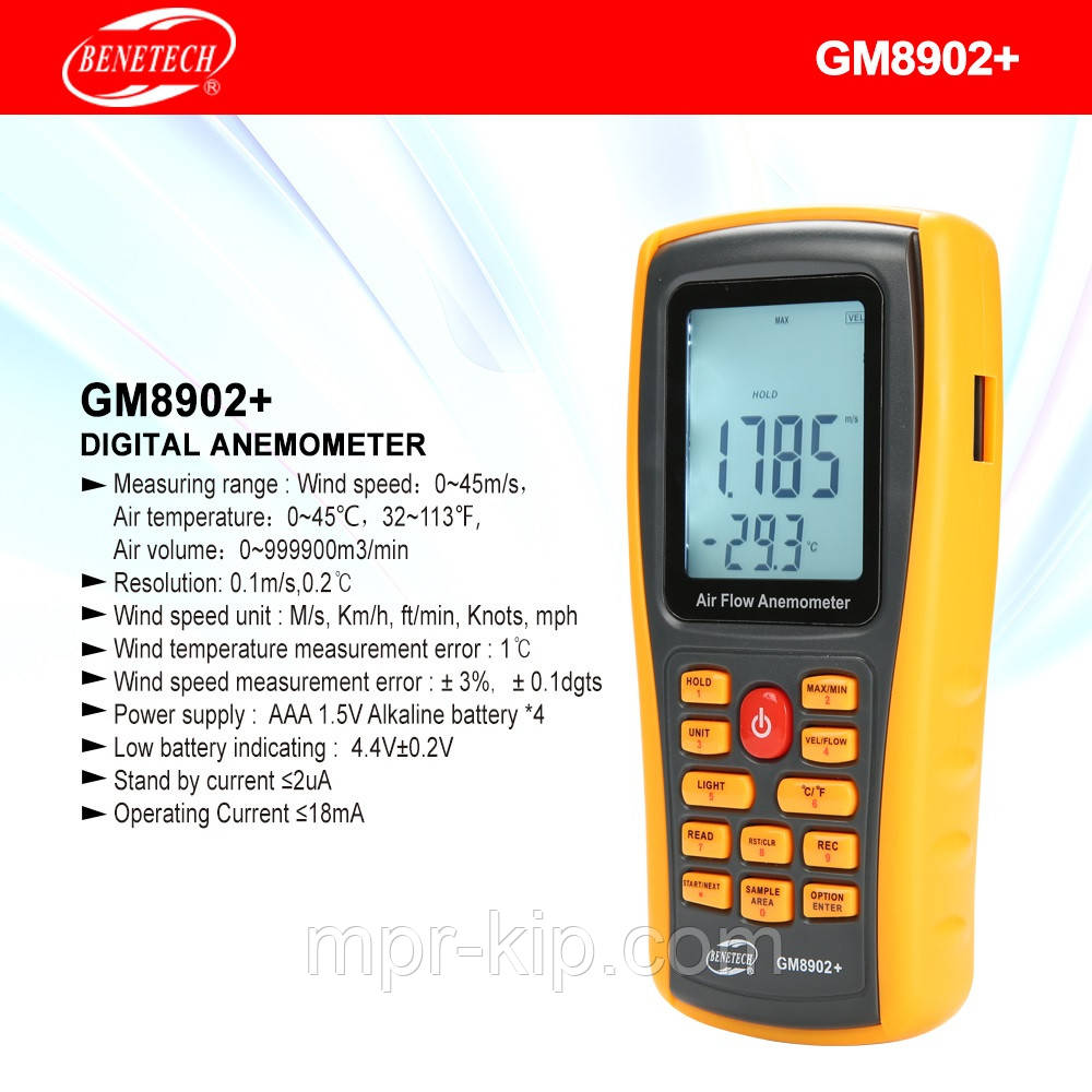 Анемометр Benetech GM8902+ (0.3-45m/s; 0-45ºC; 0-999900m3/min), USB, Память 50 с телескопической рукояткой - фото 4 - id-p576415662