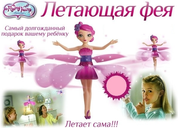 Іграшка Летюча фея (Princess Aerocraft)