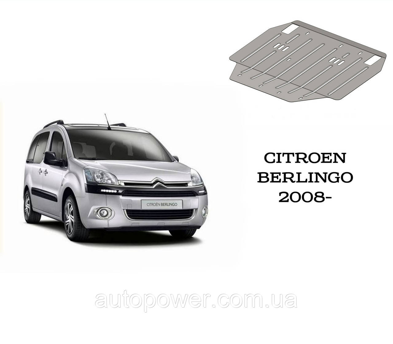 Защита CITROEN BERLINGO 2008- - фото 1 - id-p549026106