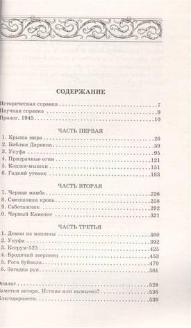 Чорний орден Роллінс Дж., фото 2