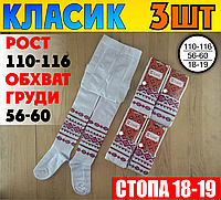 Колготки детские демисезонные вышиванка орнамент "Класик" Украина рост 110-116 ЛДЗ-1163