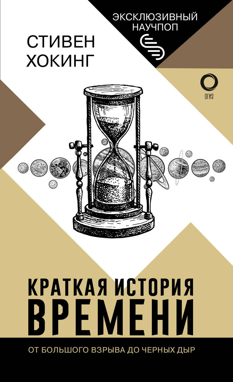 

Хокинг С. Краткая история времени