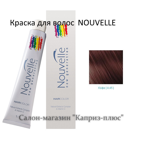

Краска для волос NOUVELE 4.45