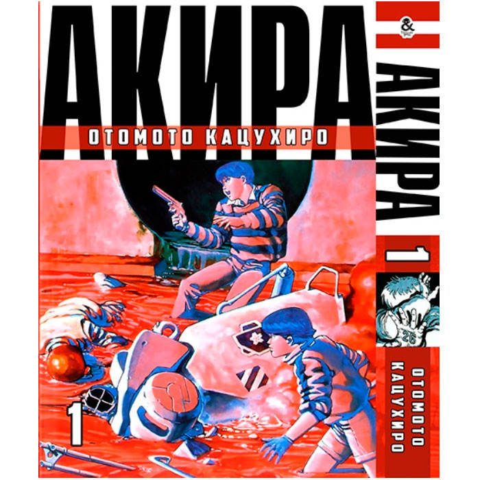 

Манга Rise manga Акира Том 1 (7607)