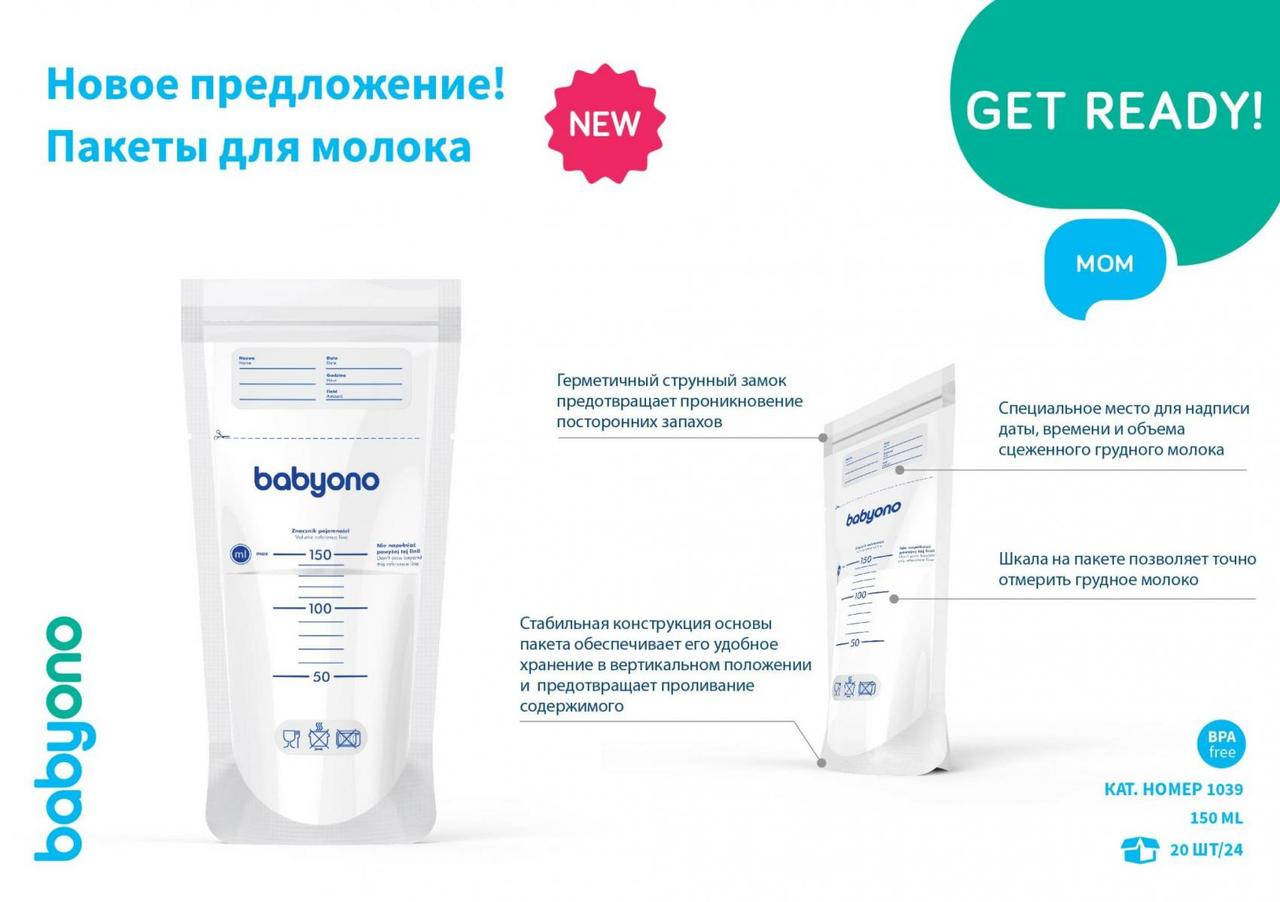 

Пакети для зберігання грудного молока (20 шт)