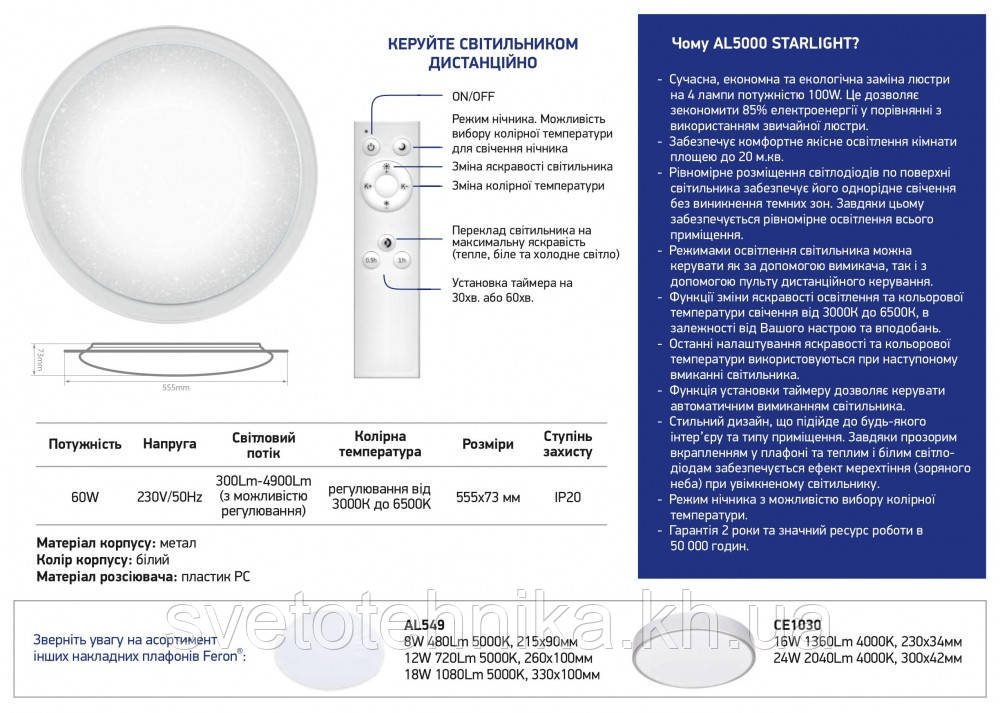 Накладной светодиодный светильник LED Feron AL5000 Starlight 70W 5600Lm 575*80 mm 2500K-6400K 575*80mm - фото 6 - id-p510084866