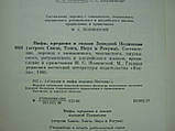 Міфи, традиції та казки Західної Полінезії (б/у)., фото 6