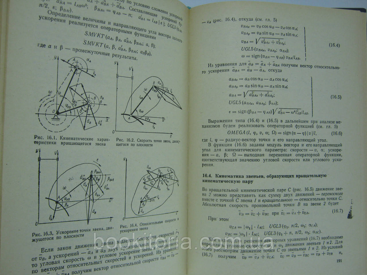 Заблонский К.И. и др. Теория механизмов и машин (б/у). - фото 8 - id-p576719163