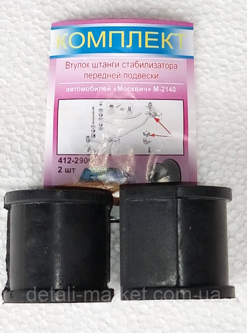 Втулки стабілізатора Москвіч 2140, фото 1