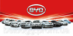 Відмінна новина для власників BYD!!!