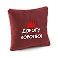 Подушка подарункова для чоловіків "Дорогу королю" флок, фото 7