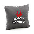 Подушка подарункова для чоловіків "Дорогу королю" флок, фото 6