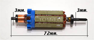 Ротор, якір для мікромотора Marathon H37L1, H37SP1, 3 мм.