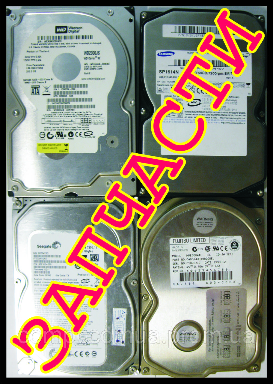 Уценка!!! HDD WD, Samsung, Seagate, Fujitsu 8.4Gb; 160Gb; 200Gb; 320Gb 3.5" (на запчасти) - фото 1 - id-p567618189