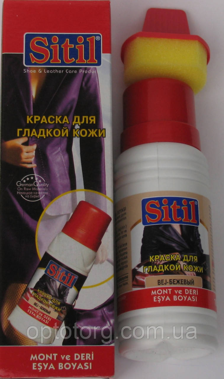 Фарба бежева для шкіряних курток Сітіл sitil 100 мл Туреччина