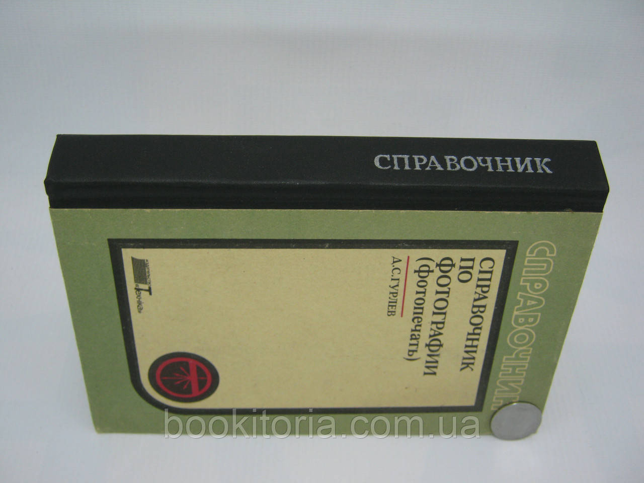 Гурлев Д.С. Справочник по фотографии (фотопечать) (б/у). - фото 2 - id-p577031541