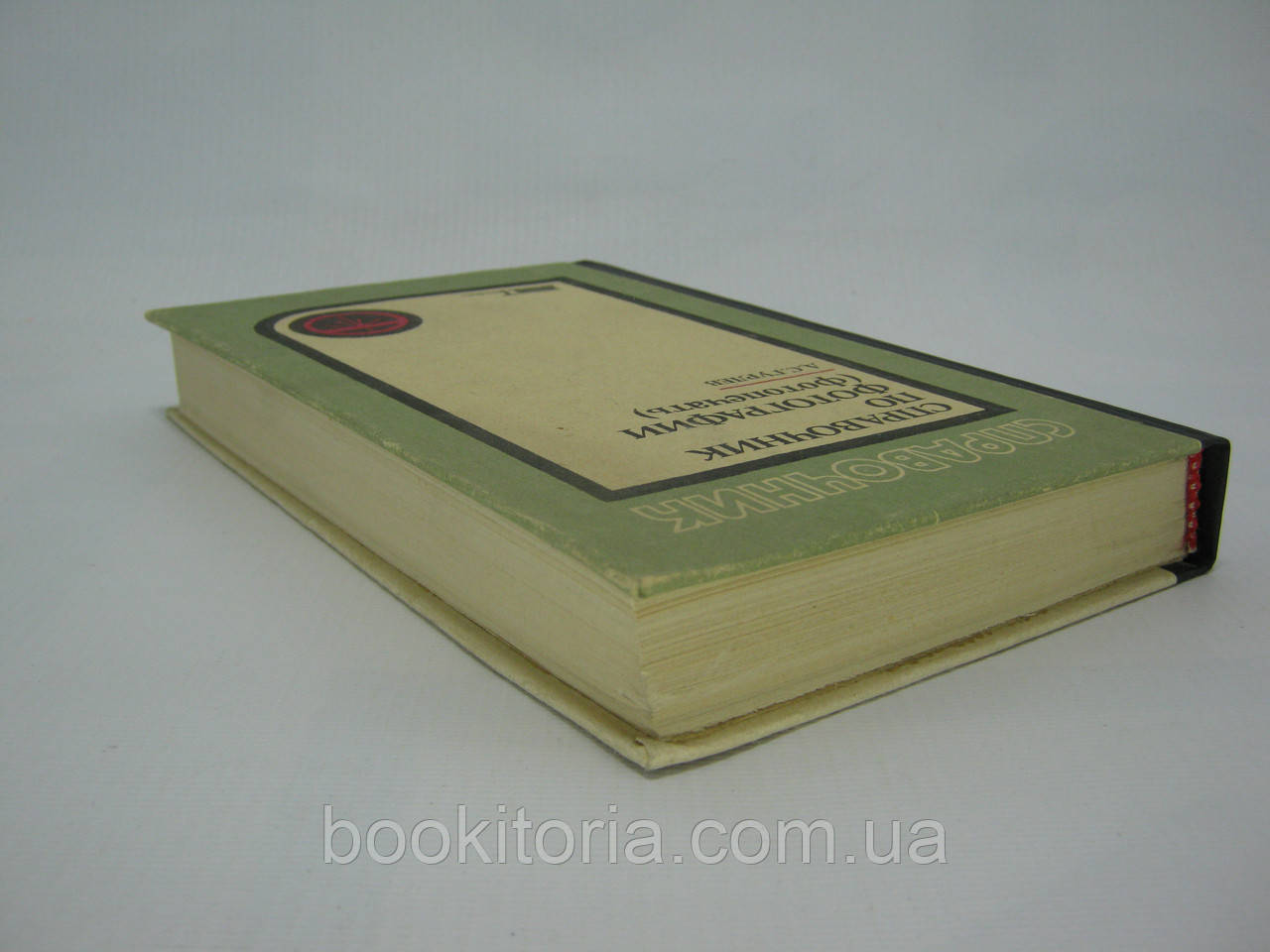 Гурлев Д.С. Справочник по фотографии (фотопечать) (б/у). - фото 3 - id-p577031541