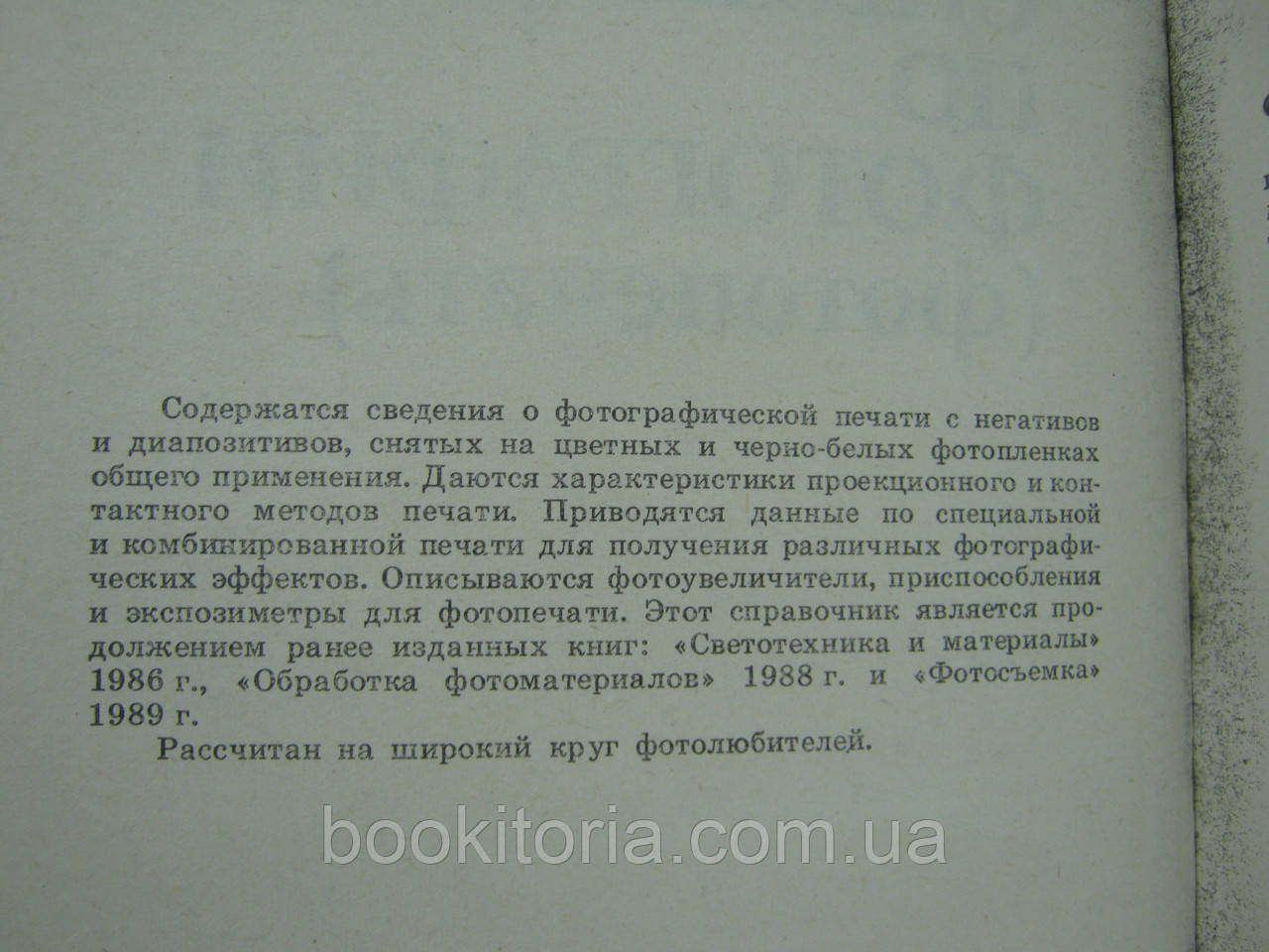 Гурлев Д.С. Справочник по фотографии (фотопечать) (б/у). - фото 6 - id-p577031541