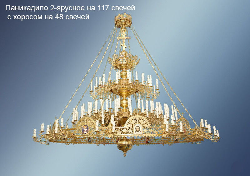Панікадило велике 2-ярусне на 117 свічок з хоросом на 48 свічок