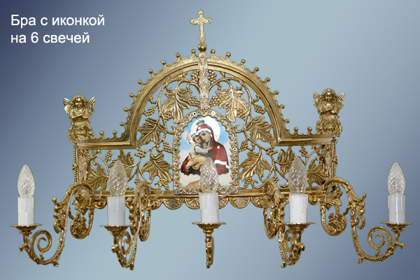 Настінне бра хорос з іконою на 5 свічок