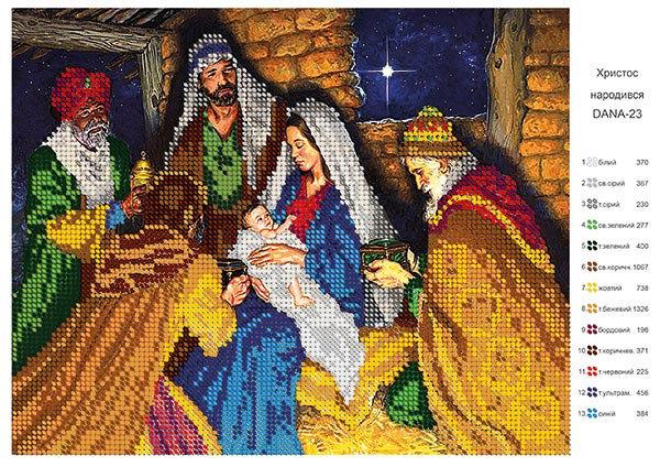 Схема для часткової вишивки бісером " Христос народився " D-23
