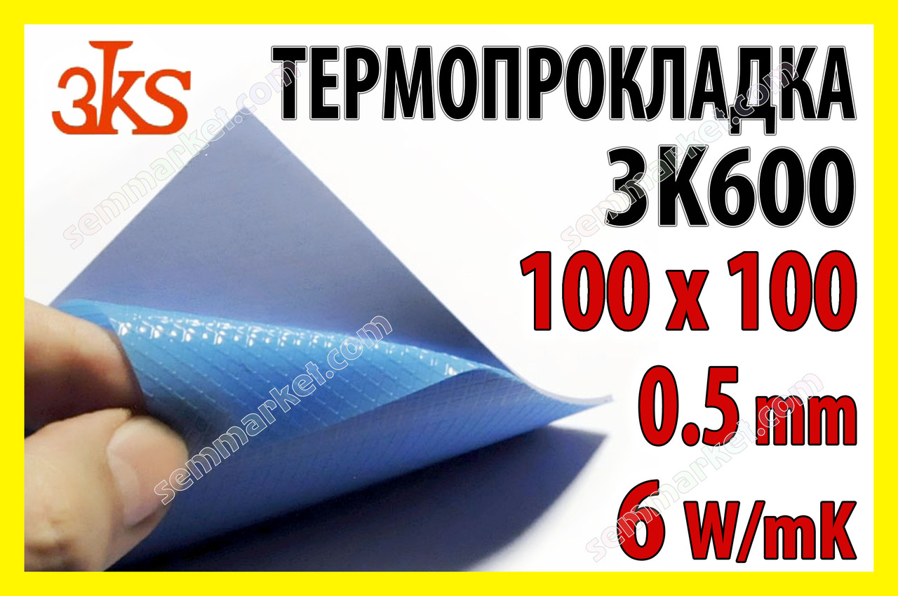 Термопрокладка 3K600 B10 0.5мм 100x100 6W синя термоінтерфейс для ноутбука