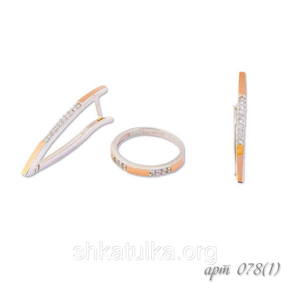 Гарнітур срібло з золотом і фіанітами №78з